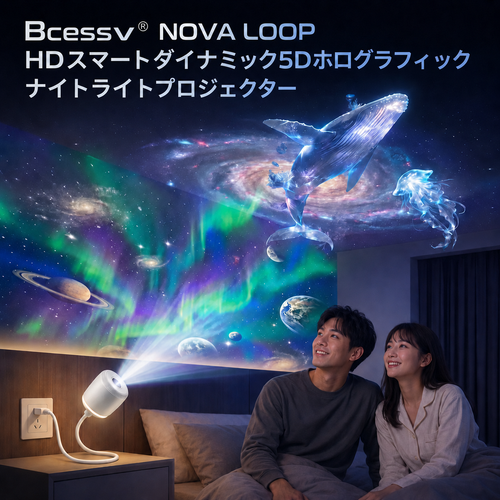 𝑩𝗰𝙚𝐬𝒔𝙫® 星空プロジェクターライト